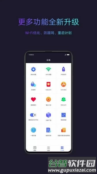 小米路由器app官方版截图2
