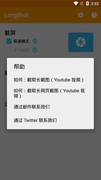 longshot截图软件截图1