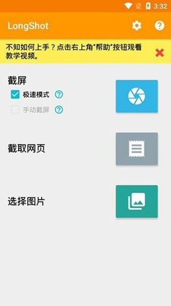 longshot截图软件截图2