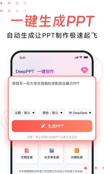 DeepPPT软件截图1