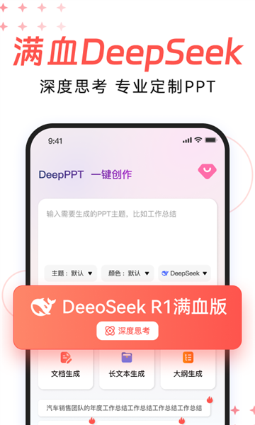 DeepPPT软件截图2