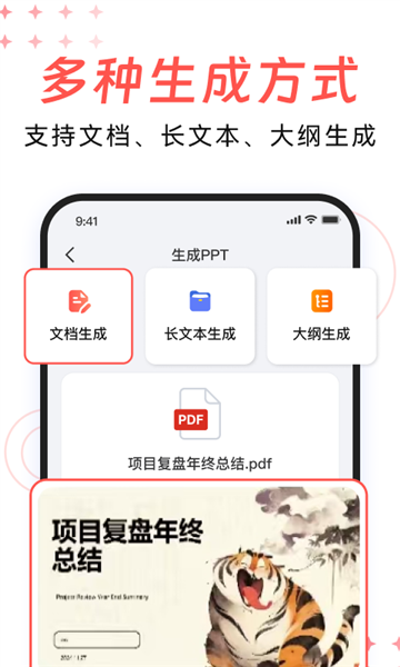 DeepPPT软件截图3