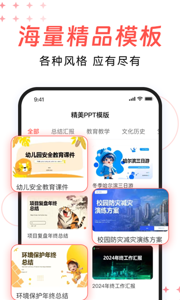 DeepPPT软件截图4