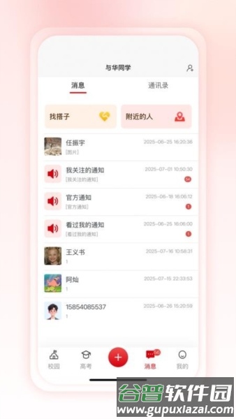 与华同学截图2