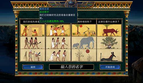 史前埃及中文版免费版截图2