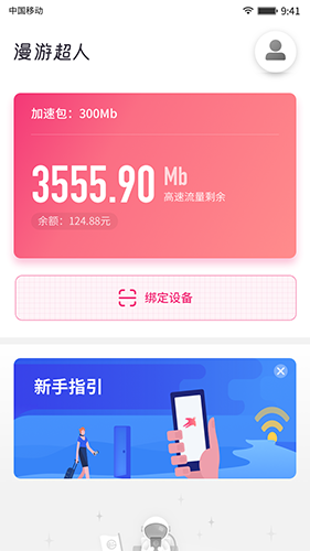 漫游超人app截图1