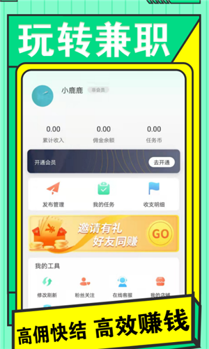 兼职日日赚安卓版截图2