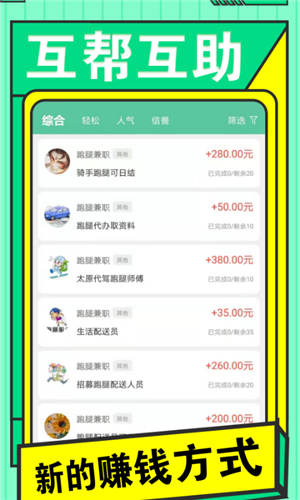 兼职日日赚安卓版截图3