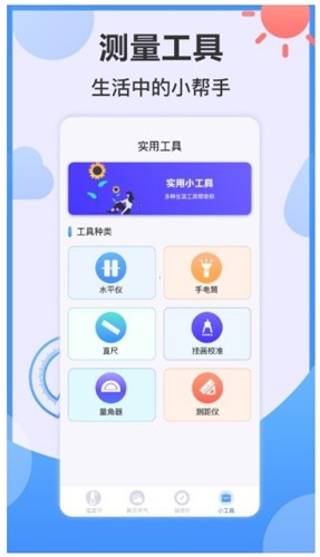天气ai温度计app截图1