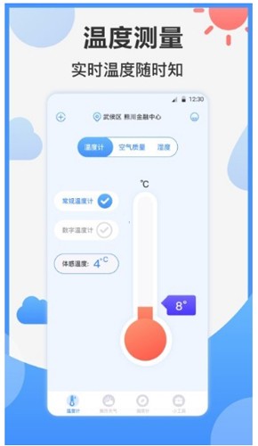 天气ai温度计app截图2