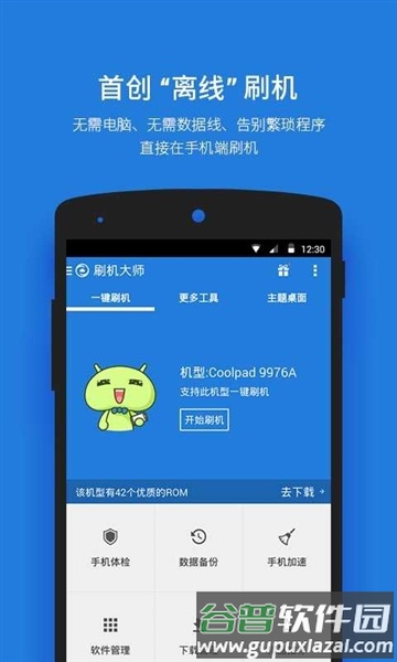刷机大师手机安卓版截图4