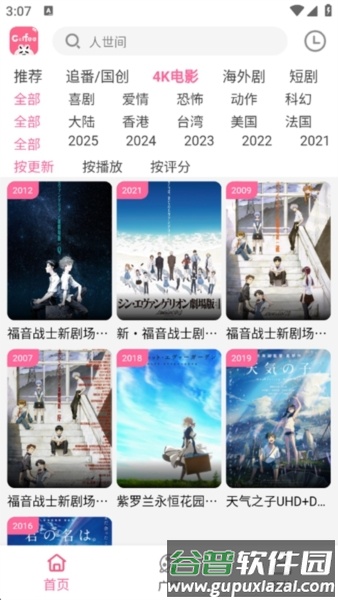 咖啡影视4k免费追剧软件截图1