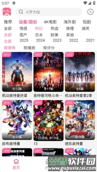 咖啡影视4k免费追剧软件截图3