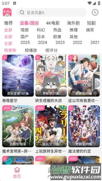 咖啡影视4k免费追剧软件截图5