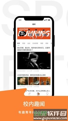 运动世界校园版安卓版截图1