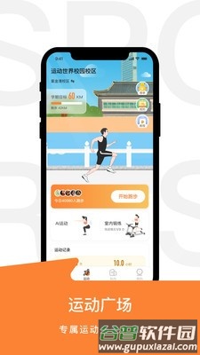 运动世界校园版安卓版截图3