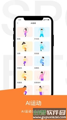 运动世界校园版安卓版截图4