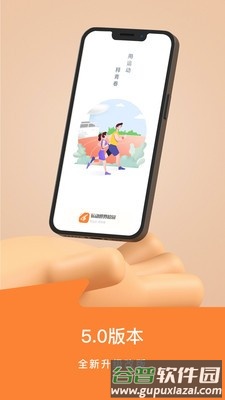 运动世界校园版安卓版截图5