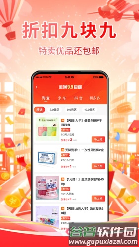 仟贝优选app截图2