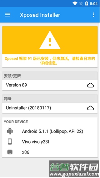 VirtualXposed32位版本截图1