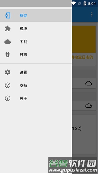 VirtualXposed32位版本截图2