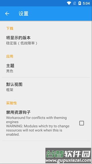 VirtualXposed32位版本截图3