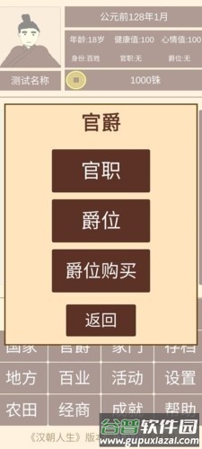 汉朝人生模拟器内置作弊菜单版截图2