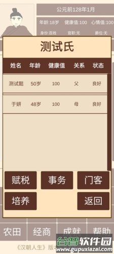 汉朝人生模拟器内置作弊菜单版截图3