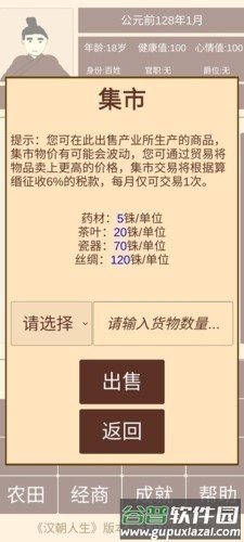汉朝人生模拟器内置作弊菜单版截图4