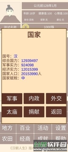 汉朝人生模拟器内置作弊菜单版截图5