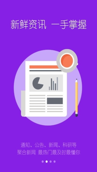 掌上安农安卓最新版截图2