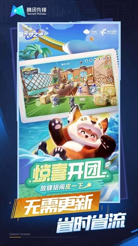 元梦之星云游戏安卓版截图3