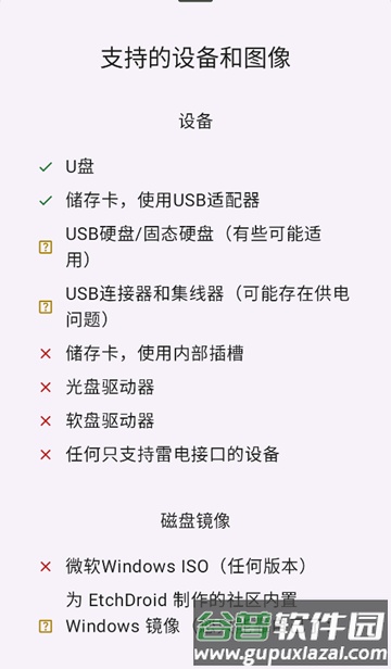 EtchDroid制作启动盘中文版截图1