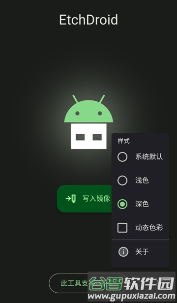EtchDroid制作启动盘中文版截图3