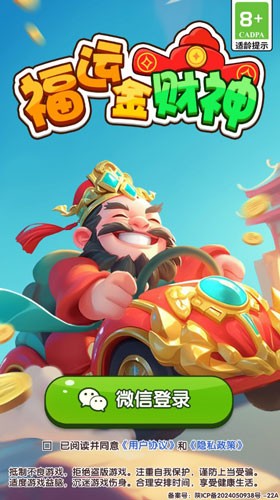 福运金财神赚钱游戏最新版截图1
