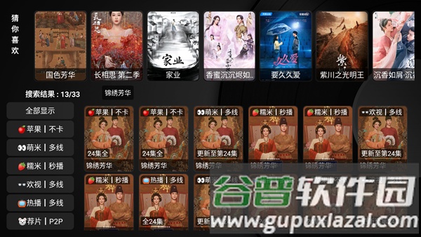 电视壳子ShellTV截图1