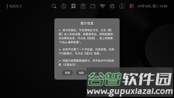 电视壳子ShellTV截图4