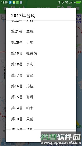 台风速报app安卓版截图3