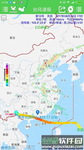 台风速报app安卓版截图5