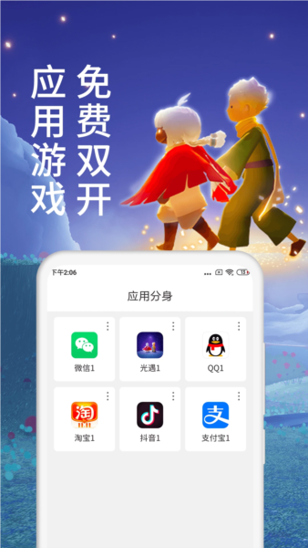 微分身术app截图1