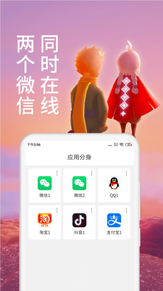 微分身术app截图2