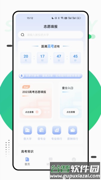 报考一起走app截图1
