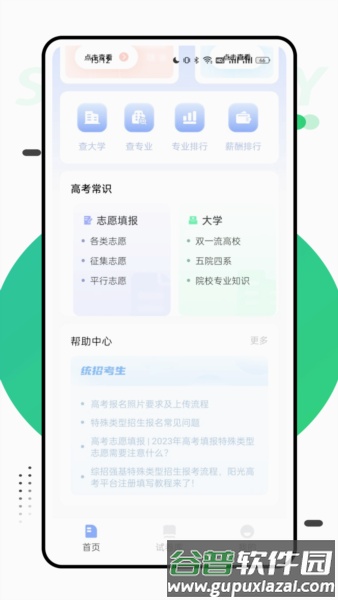 报考一起走app截图2