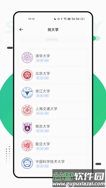 报考一起走app截图3