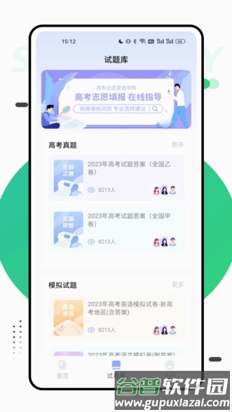 报考一起走app截图4