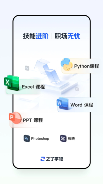之了学吧截图1