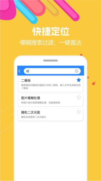 蜗牛工具箱app截图2