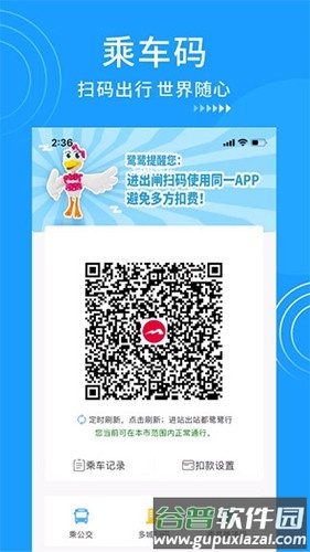 南昌地铁app截图2