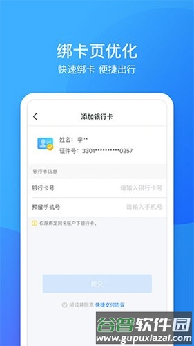南昌地铁app截图3
