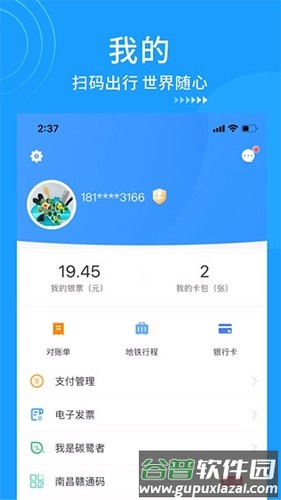 南昌地铁app截图5